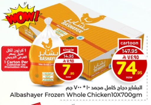 available at هايبر الوفاء in مملكة العربية السعودية, السعودية, سعودية - الأحساء‎