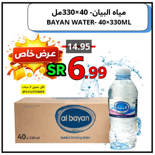 available at اسواق البسمة الخالدة in مملكة العربية السعودية, السعودية, سعودية - خميس مشيط