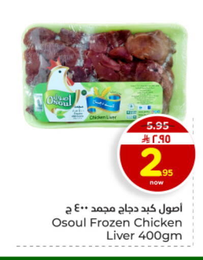 available at Hyper Al Wafa in KSA, Saudi Arabia, Saudi - Dammam