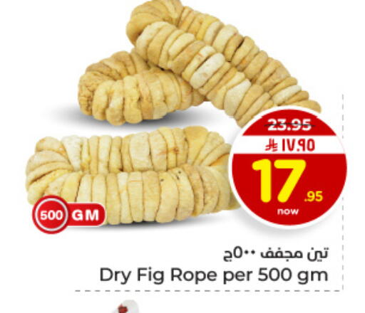 Fig available at Hyper Al Wafa in KSA, Saudi Arabia, Saudi - Al Hasa