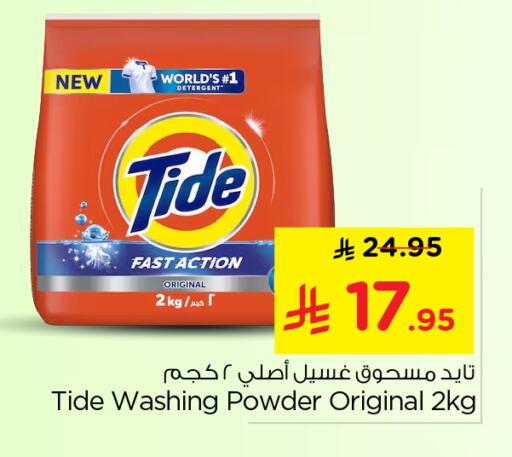 available at نستو in مملكة العربية السعودية, السعودية, سعودية - الخرج