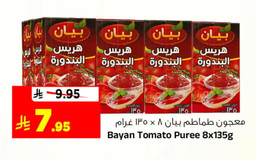 Tomato available at المدينة هايبرماركت in مملكة العربية السعودية, السعودية, سعودية - الرياض