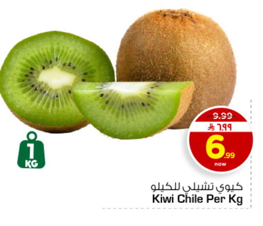 Kiwi from Chile available at هايبر الوفاء in مملكة العربية السعودية, السعودية, سعودية - المنطقة الشرقية