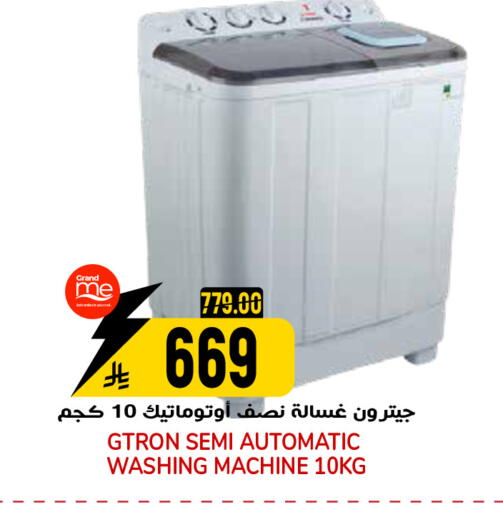 available at جراند هايبر in مملكة العربية السعودية, السعودية, سعودية - الرياض