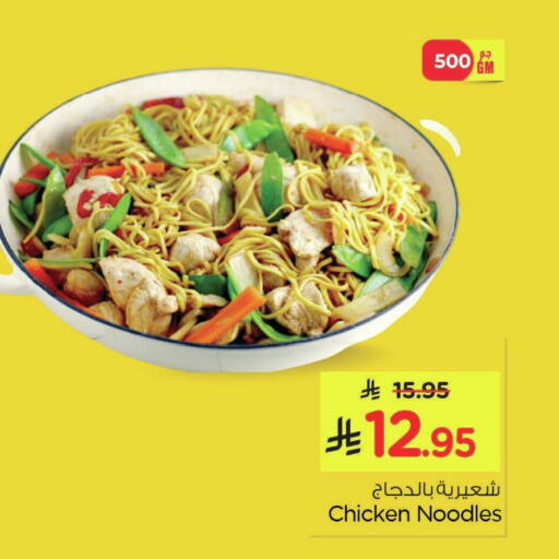 available at Nesto in KSA, Saudi Arabia, Saudi - Al Khobar