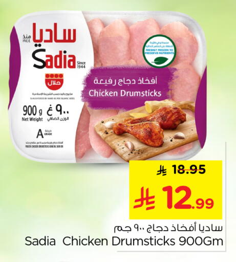 available at Nesto in KSA, Saudi Arabia, Saudi - Al-Kharj