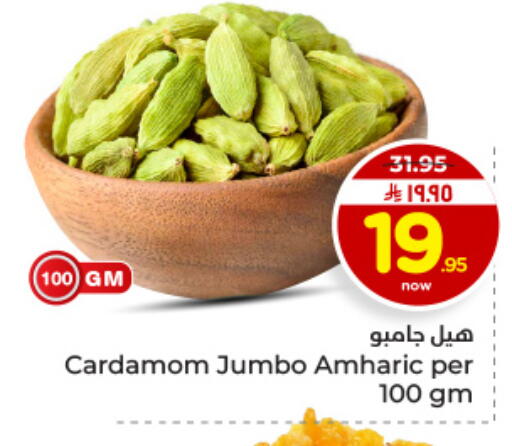 Cardamom available at Hyper Al Wafa in KSA, Saudi Arabia, Saudi - Dammam