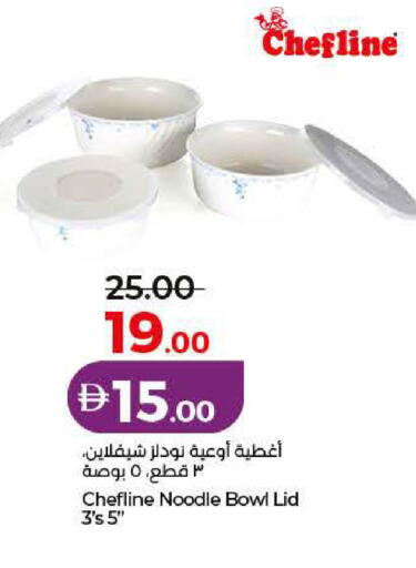 available at لولو هايبرماركت in الإمارات العربية المتحدة , الامارات - أم القيوين‎