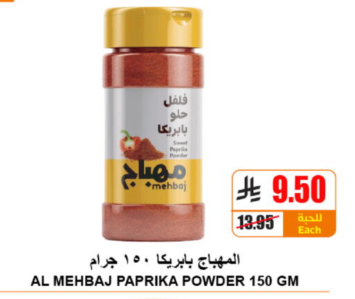 Paprika available at A ماركت in مملكة العربية السعودية, السعودية, سعودية - الرياض