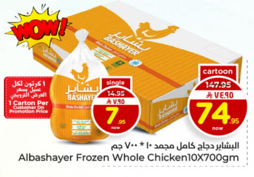 available at Hyper Al Wafa in KSA, Saudi Arabia, Saudi - Dammam