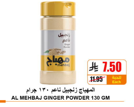 Ginger available at A ماركت in مملكة العربية السعودية, السعودية, سعودية - الرياض