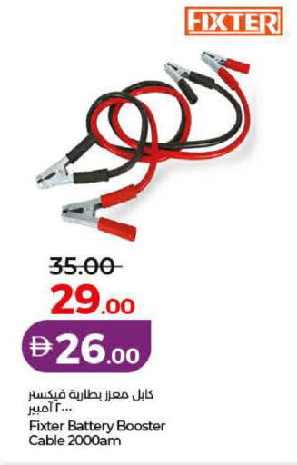 available at لولو هايبرماركت in الإمارات العربية المتحدة , الامارات - أم القيوين‎