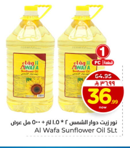 available at Hyper Al Wafa in KSA, Saudi Arabia, Saudi - Dammam