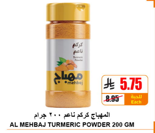 Turmeric available at A ماركت in مملكة العربية السعودية, السعودية, سعودية - الرياض