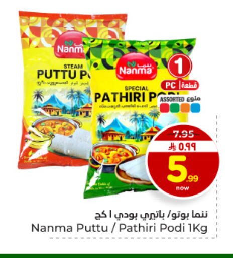 available at هايبر الوفاء in مملكة العربية السعودية, السعودية, سعودية - المنطقة الشرقية