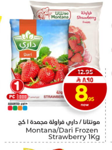 Strawberry available at هايبر الوفاء in مملكة العربية السعودية, السعودية, سعودية - الأحساء‎