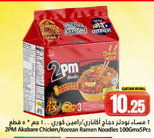 available at دانة هايبرماركت in قطر - أم صلال