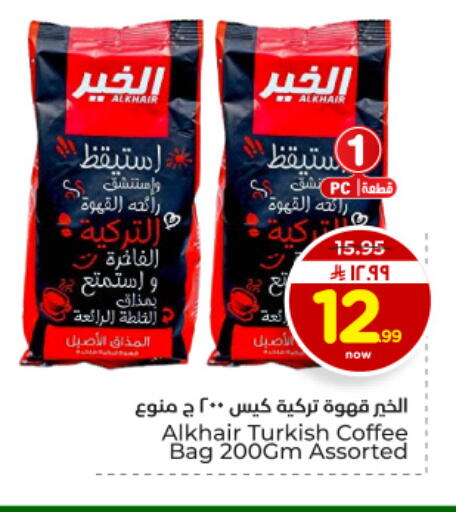 available at Hyper Al Wafa in KSA, Saudi Arabia, Saudi - Dammam