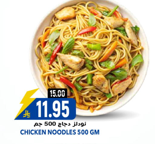 available at جراند هايبر in مملكة العربية السعودية, السعودية, سعودية - الرياض