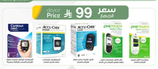 available at صيدليات الدواء in مملكة العربية السعودية, السعودية, سعودية - القنفذة