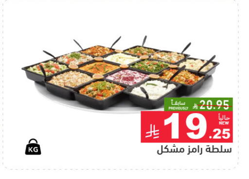available at Aswaq Ramez in KSA, Saudi Arabia, Saudi - Tabuk