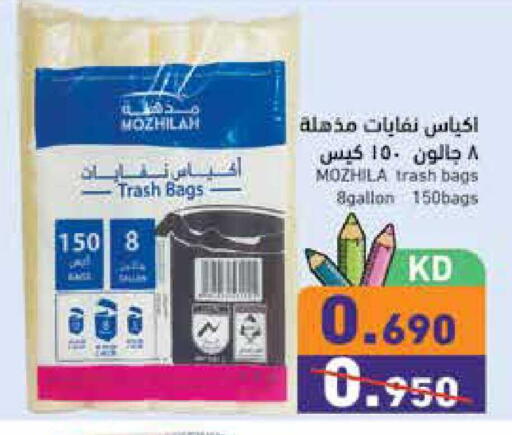 available at  رامز in الكويت - مدينة الكويت