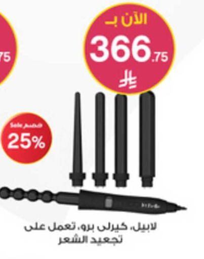 available at صيدليات الدواء in مملكة العربية السعودية, السعودية, سعودية - الرس