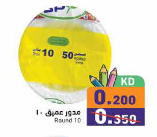 available at  رامز in الكويت - مدينة الكويت