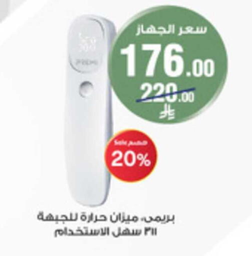 available at صيدليات الدواء in مملكة العربية السعودية, السعودية, سعودية - القنفذة