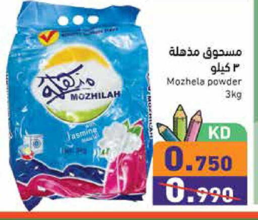 available at  رامز in الكويت - محافظة الأحمدي