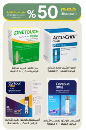 available at صيدليات الدواء in مملكة العربية السعودية, السعودية, سعودية - القنفذة