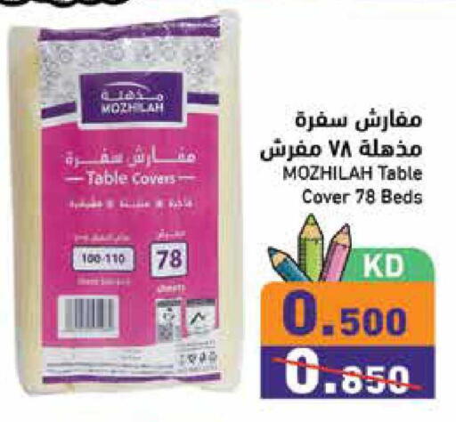 available at  رامز in الكويت - محافظة الجهراء