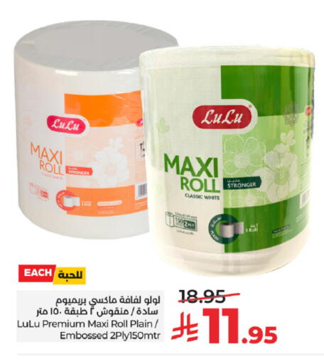 available at لولو هايبرماركت in مملكة العربية السعودية, السعودية, سعودية - تبوك