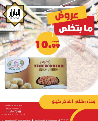 Onion available at Bin Afif Bazaar in KSA, Saudi Arabia, Saudi - Dammam