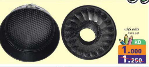 available at  رامز in الكويت - مدينة الكويت