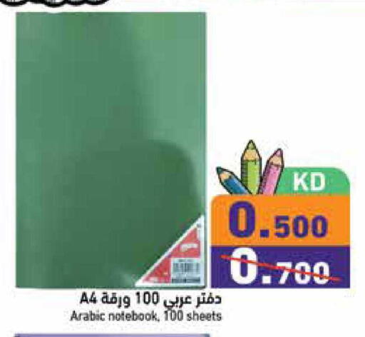 available at  رامز in الكويت - محافظة الجهراء