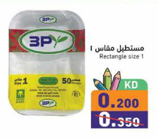 available at  رامز in الكويت - محافظة الجهراء