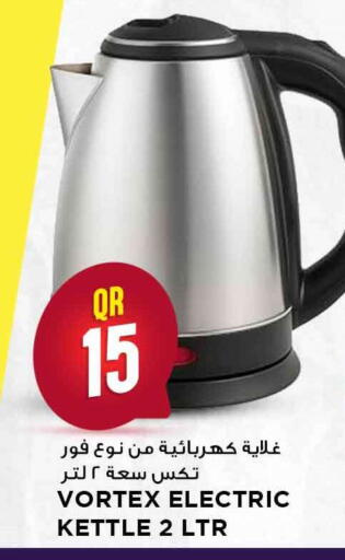 available at مرزا هايبرماركت in قطر - أم صلال