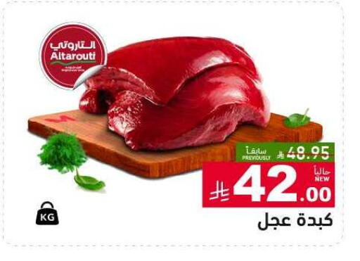 available at Aswaq Ramez in KSA, Saudi Arabia, Saudi - Qatif