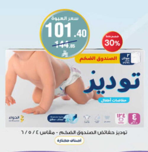 available at صيدليات الدواء in مملكة العربية السعودية, السعودية, سعودية - القنفذة