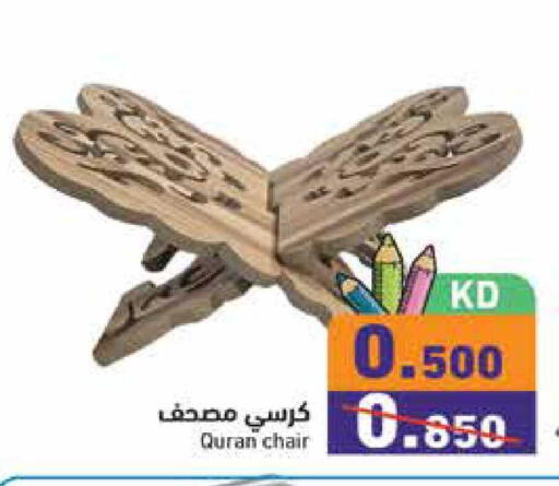 available at  رامز in الكويت - محافظة الجهراء