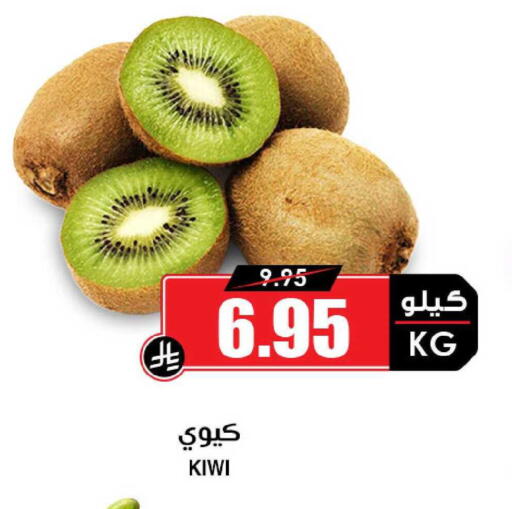 Kiwi available at Prime Supermarket in KSA, Saudi Arabia, Saudi - Wadi ad Dawasir
