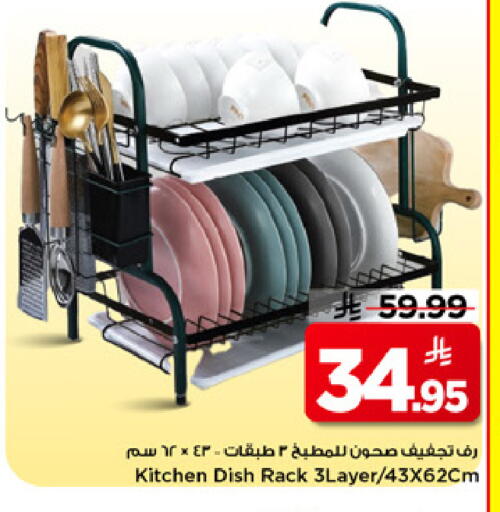 available at مارك & سيف in مملكة العربية السعودية, السعودية, سعودية - الرياض