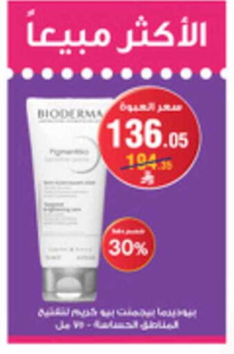 available at صيدليات الدواء in مملكة العربية السعودية, السعودية, سعودية - الزلفي