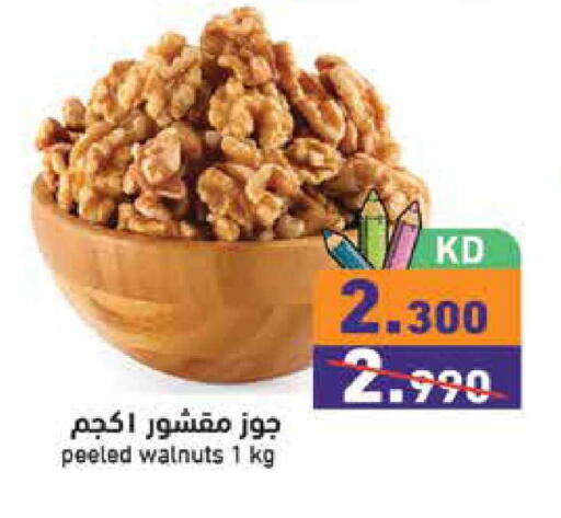 available at  رامز in الكويت - مدينة الكويت