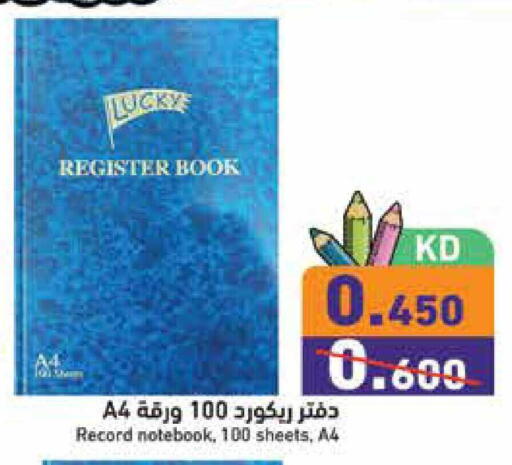 available at  رامز in الكويت - محافظة الجهراء