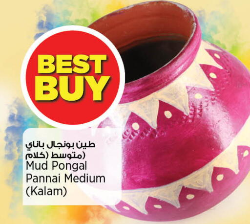 available at سوبر ماركت الهندي الجديد in قطر - الشحانية