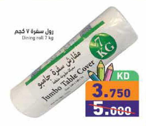 available at  رامز in الكويت - محافظة الجهراء