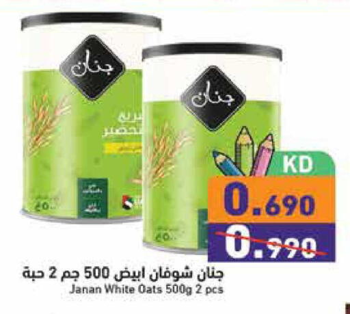 available at  رامز in الكويت - محافظة الجهراء