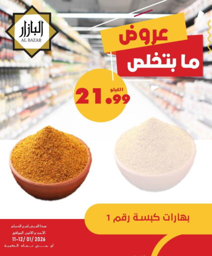 available at Bin Afif Bazaar in KSA, Saudi Arabia, Saudi - Dammam